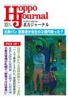 北方ジャーナルのバックナンバー (3ページ目 45件表示) | 雑誌/定期