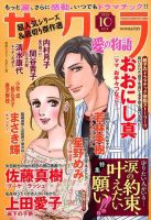 さくら愛の物語 2016年10月号 (発売日2016年09月10日) 表紙