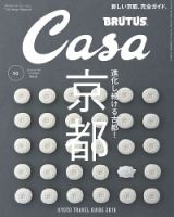 CasaBRUTUS(カーサブルータス) 10月号 表紙