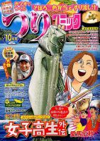 つりコミック 2016年10月号 表紙