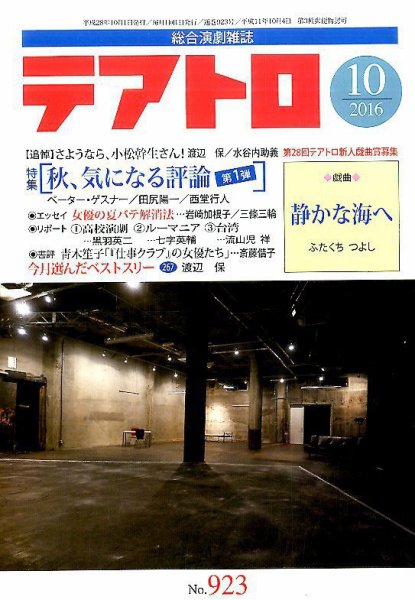 テアトロ 2016年10月号 (発売日2016年09月13日) 表紙