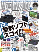 Windows100％のバックナンバー | 雑誌/定期購読の予約はFujisan