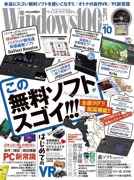 Windows100％ 2016年10月号 (発売日2016年09月13日) 表紙