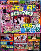 パチスロ必勝ガイドMAX 2016年10月号 表紙