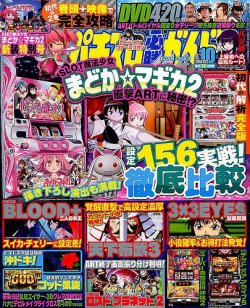 パチスロ必勝ガイドMAX 2016年10月号 (発売日2016年09月14日) | 雑誌/定期購読の予約はFujisan