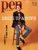 Ｐｅｎ（ペン） 2016年9/15号 表紙