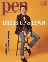Pen（ペン）のバックナンバー (4ページ目 45件表示) | 雑誌