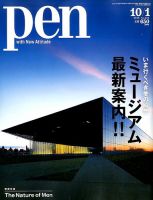 Ｐｅｎ（ペン） 2016年10/1号 表紙