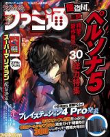 週刊ファミ通 2016年9/29号 表紙