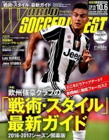 WORLD SOCCER DIGEST（ワールドサッカーダイジェスト） 10/6号 表紙