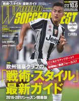 WORLD SOCCER DIGEST（ワールドサッカーダイジェスト） 10/6号 (発売日2016年09月15日) 表紙