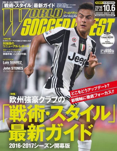 WORLD SOCCER DIGEST（ワールドサッカーダイジェスト） 10/6号 (発売日2016年09月15日) 表紙
