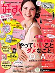 妊すぐ 2016年10月号 (発売日2016年09月13日) 表紙