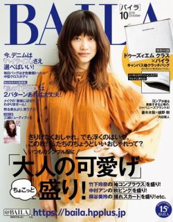 Baila バイラ 16年10月号 発売日16年09月12日 雑誌 定期購読の予約はfujisan