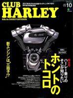 CLUB HARLEY（クラブハーレー） 2016年10月号 表紙