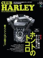 CLUB HARLEY（クラブハーレー） 2016年10月号 (発売日2016年09月14日) 表紙