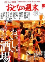 おとなの週末 2016年10月号 表紙