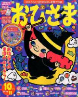おひさま 2016年10月号 (発売日2016年09月15日) | 雑誌/定期購読
