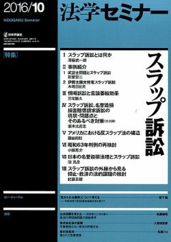 法学セミナー 2016年10月号 (発売日2016年09月12日) 表紙