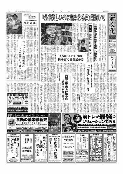 新文化 3143号 (発売日2016年09月15日) 表紙
