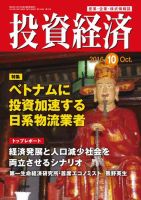 投資経済 2016年10月号 (発売日2016年09月10日) 表紙