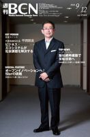 週刊BCN vol.1644 表紙