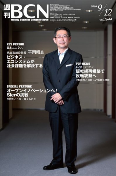 週刊BCN vol.1644 (発売日2016年09月12日) 表紙