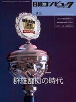 日経コンピュータ 2016年9/15号 表紙