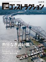 日経コンストラクション 表紙
