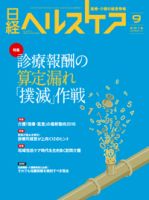 日経ヘルスケア 表紙