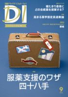日経ドラッグインフォメーション 2016年09月10日発売号 表紙