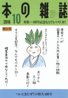 本の雑誌 400号 表紙