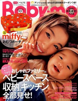 Baby-mo（ベビモ） 2016年10月号 (発売日2016年09月15日) | 雑誌/定期