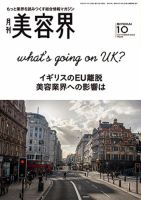 美容界 2016年09月15日発売号 表紙