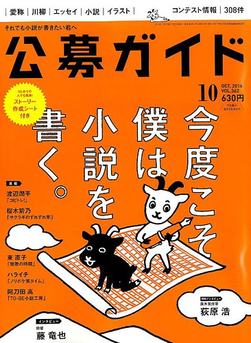 公募ガイド 16年10月号 発売日16年09月09日 雑誌 電子書籍 定期購読の予約はfujisan