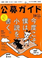 公募ガイド 2016年10月号 表紙