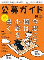 公募ガイド 2016年10月号 (発売日2016年09月09日) 表紙
