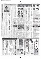 The Bunka News 2016年09月12日発売号 表紙