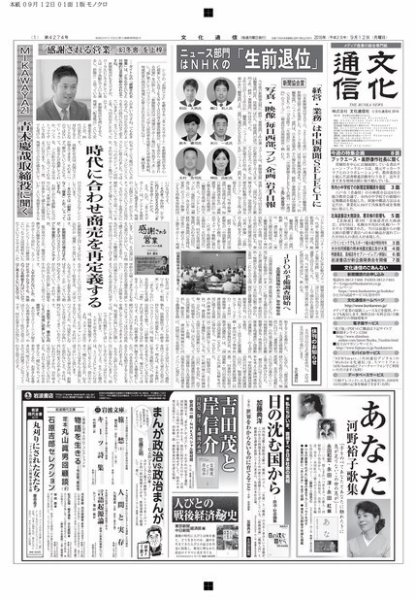 The Bunka News 2016年09月12日発売号 表紙