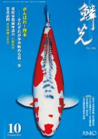 鱗光 表紙