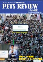 PETS REVIEW 532号 表紙
