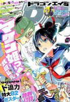 月刊ドラゴンエイジのバックナンバー 4ページ目 15件表示 雑誌 定期購読の予約はfujisan