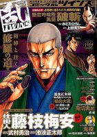 コミック乱 ツインズ 2016年10月号 表紙