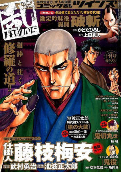 コミック乱 ツインズ 2016年10月号 (発売日2016年09月13日) 表紙