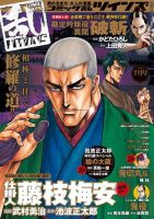 コミック乱 ツインズ 2016年10月号 表紙