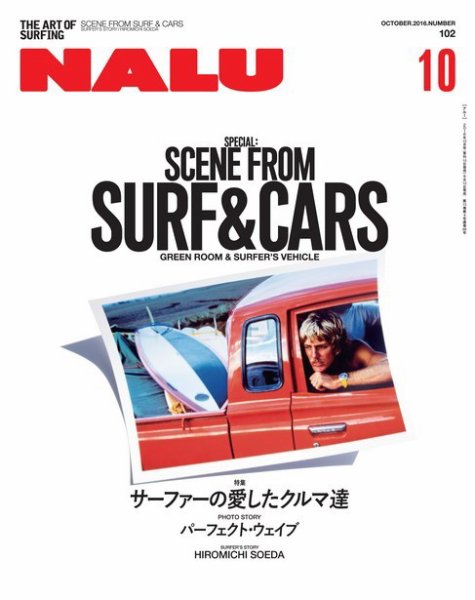 NALU（ナルー） No.102 (発売日2016年09月10日) 表紙