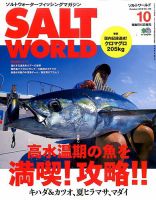 SALT WORLD（ソルトワールド） 2016年10月号 表紙