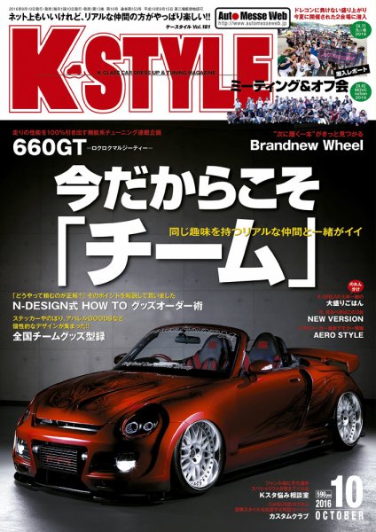 K-STYLE（Kスタイル） 2016年10月号 (発売日2016年09月10日) 表紙
