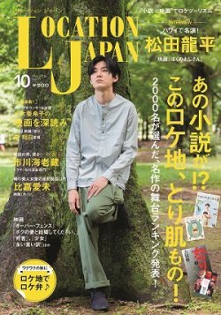 ロケーションジャパン 77号 (発売日2016年09月15日) 表紙