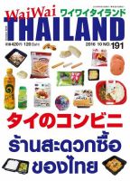 ワイワイタイランド 191 表紙